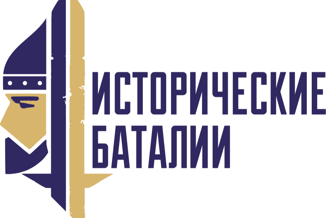 Областной тур исторических баталий "Сила в правде!"