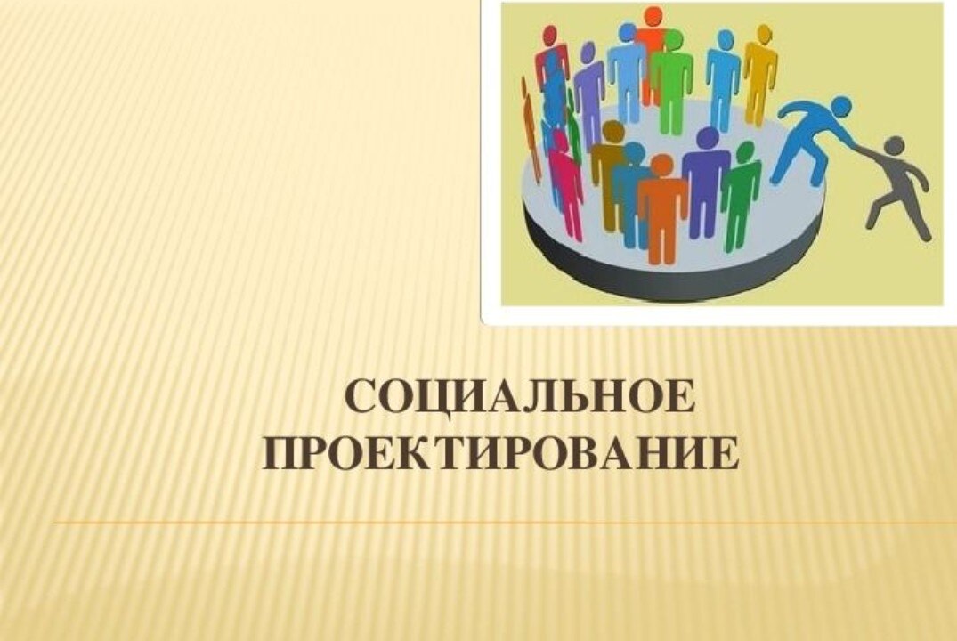 Мастер-класс "Как подготовить и защитить социальный проект в рамках интенсива «Обучение служением»"