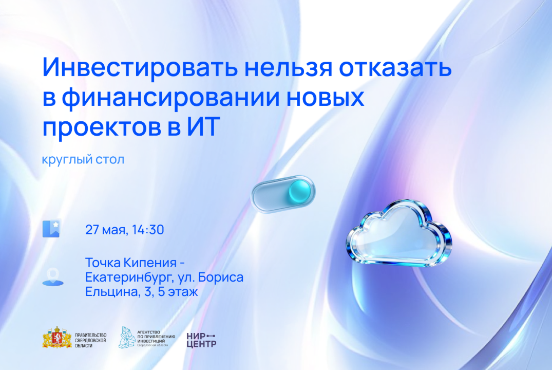Инвестировать нельзя отказать в финансировании новых проектов в ИТ