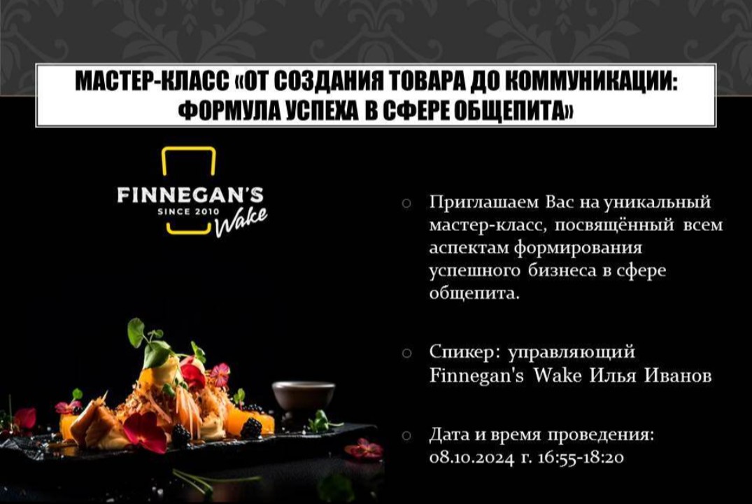 МАСТЕР-КЛАСС «ОТ СОЗДАНИЯ ТОВАРА ДО КОММУНИКАЦИИ: ФОРМУЛА...