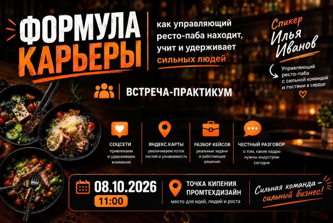 Формула карьеры: как управляющий ресто-паба находит, учит и удерживает сильных людей