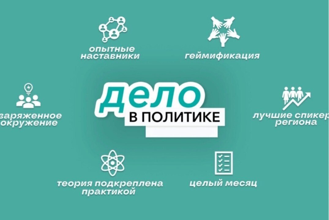 Третье занятие курса "Дело в политике"