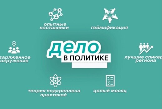 Третье занятие курса "Дело в политике"