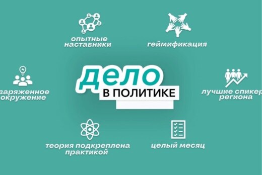 Второе занятие по курсу "Дело в политике"