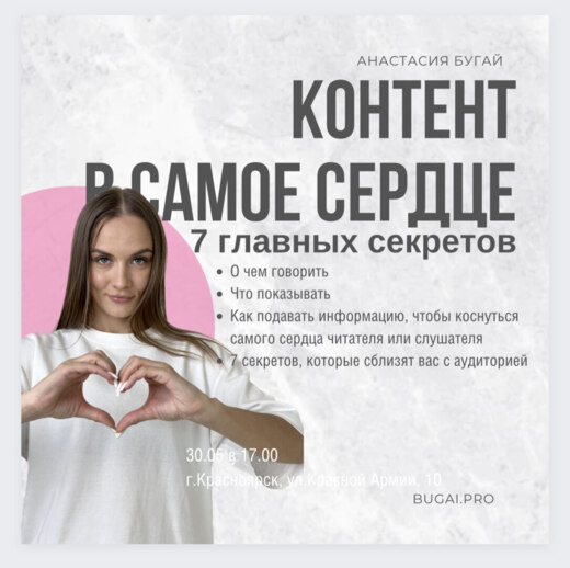 Контент в самое сердце. 7 главных секретов