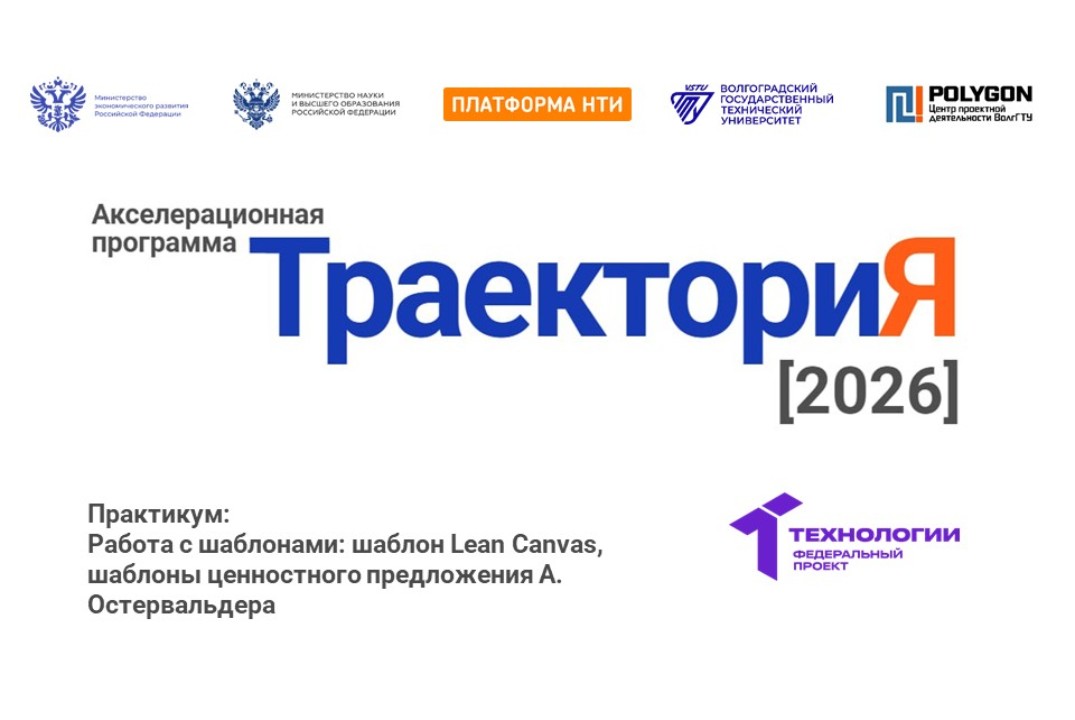 Работа с шаблонами: шаблон Lean Canvas, шаблоны ценностного предложения А. Остервальдера