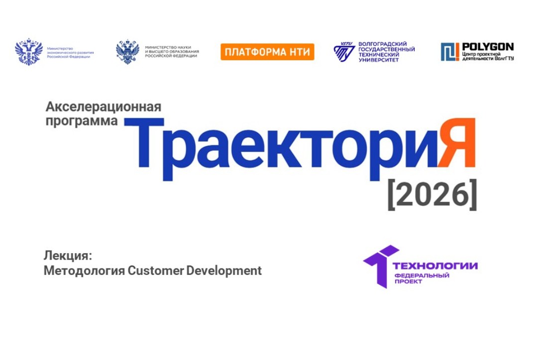Методология Customer Development
