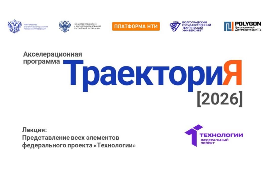 Представление всех элементов федерального проекта «Технол...