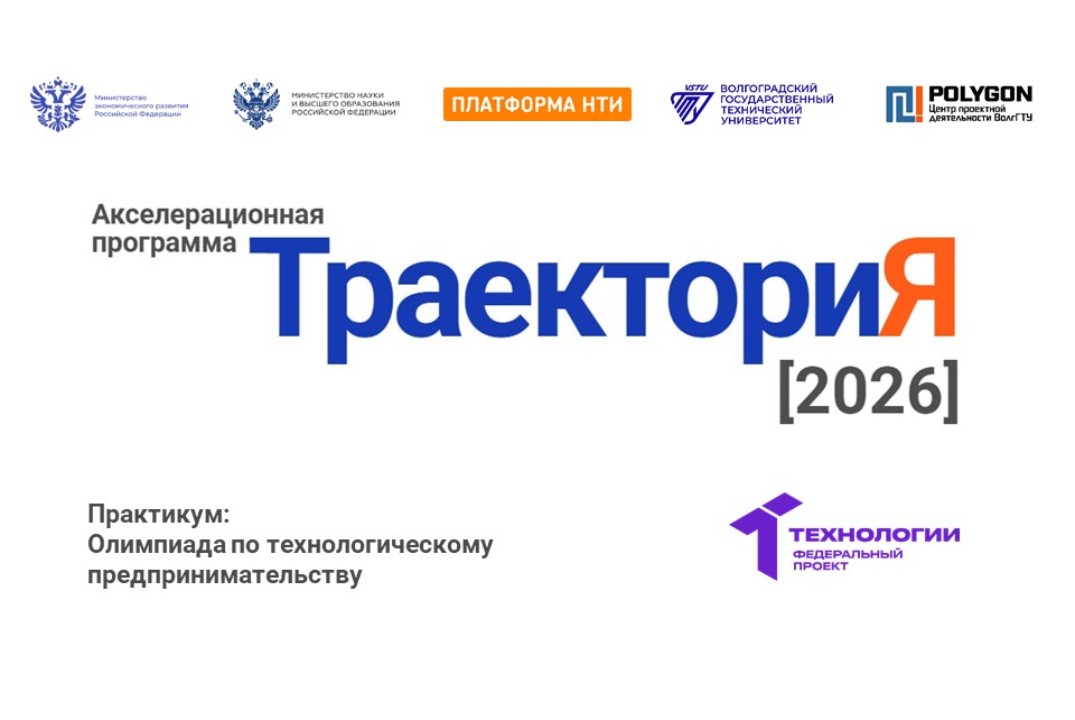 Олимпиада по технологическому предпринимательству