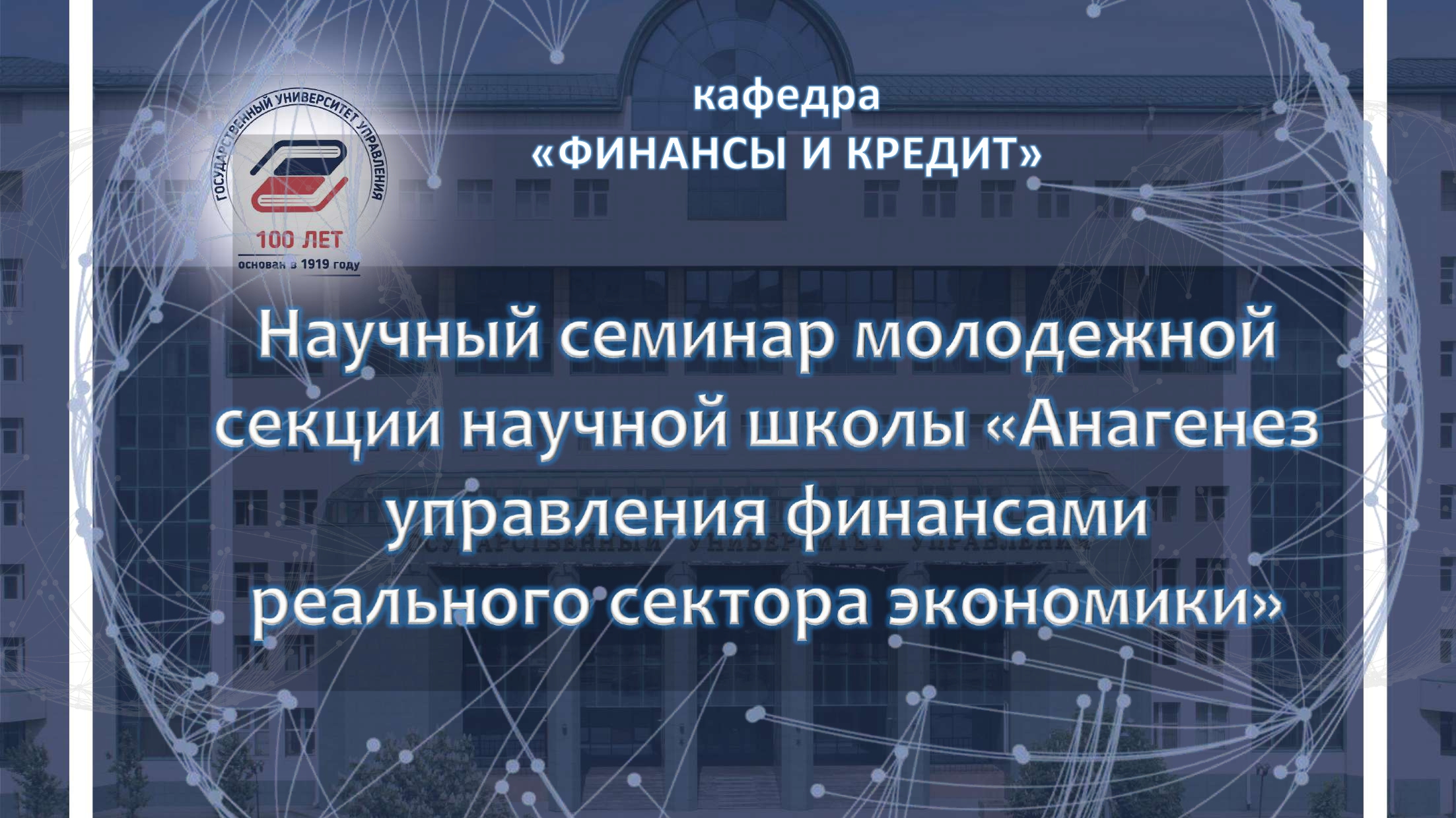 Научный семинар молодежной секции научной школы «Анагенез...