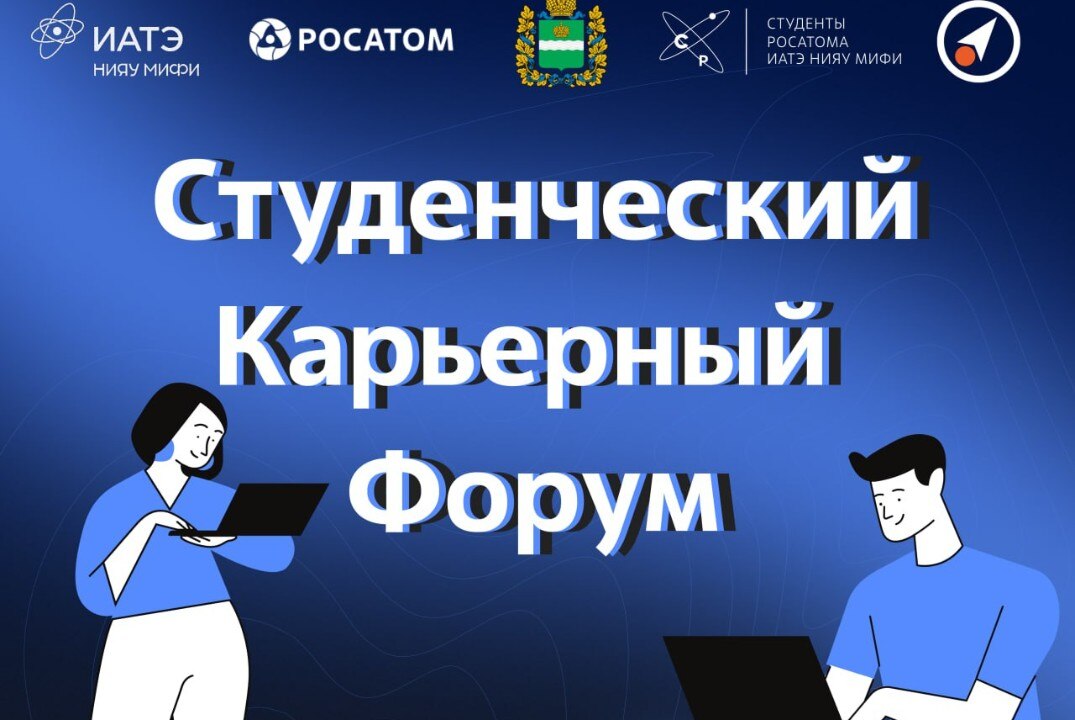 Студенческий Карьерный форум
