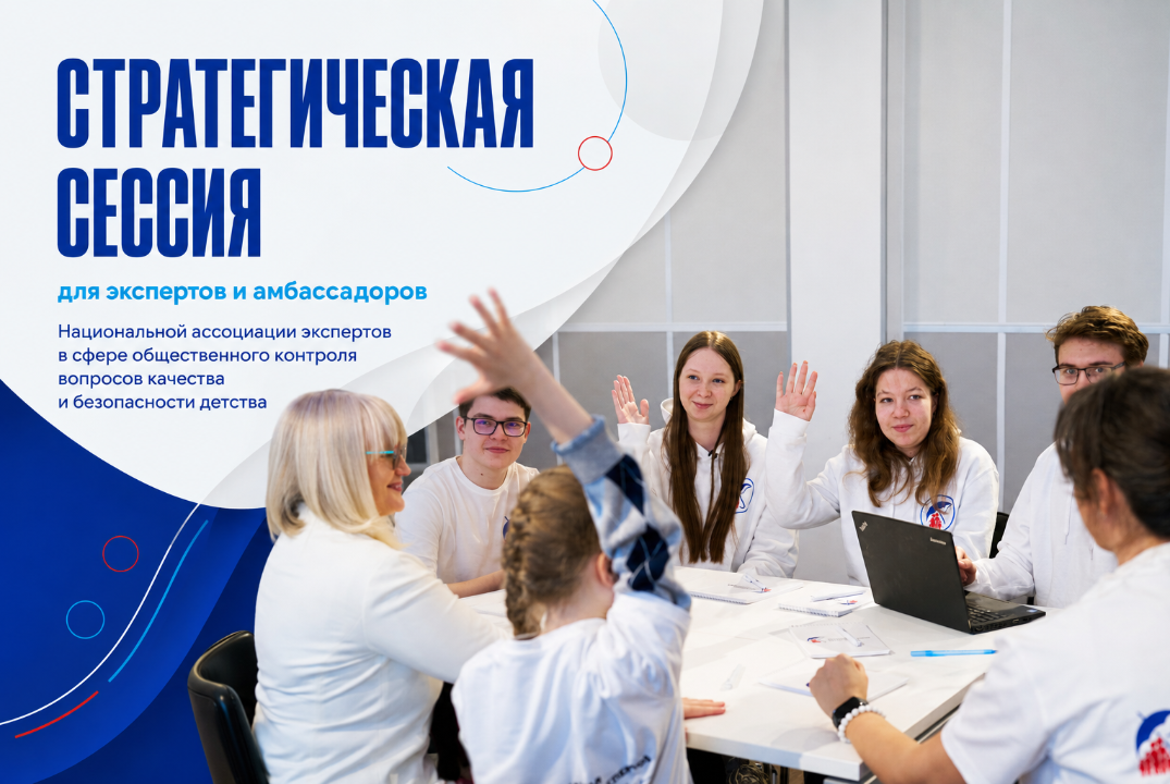 Стратегическая сессия для молодежи