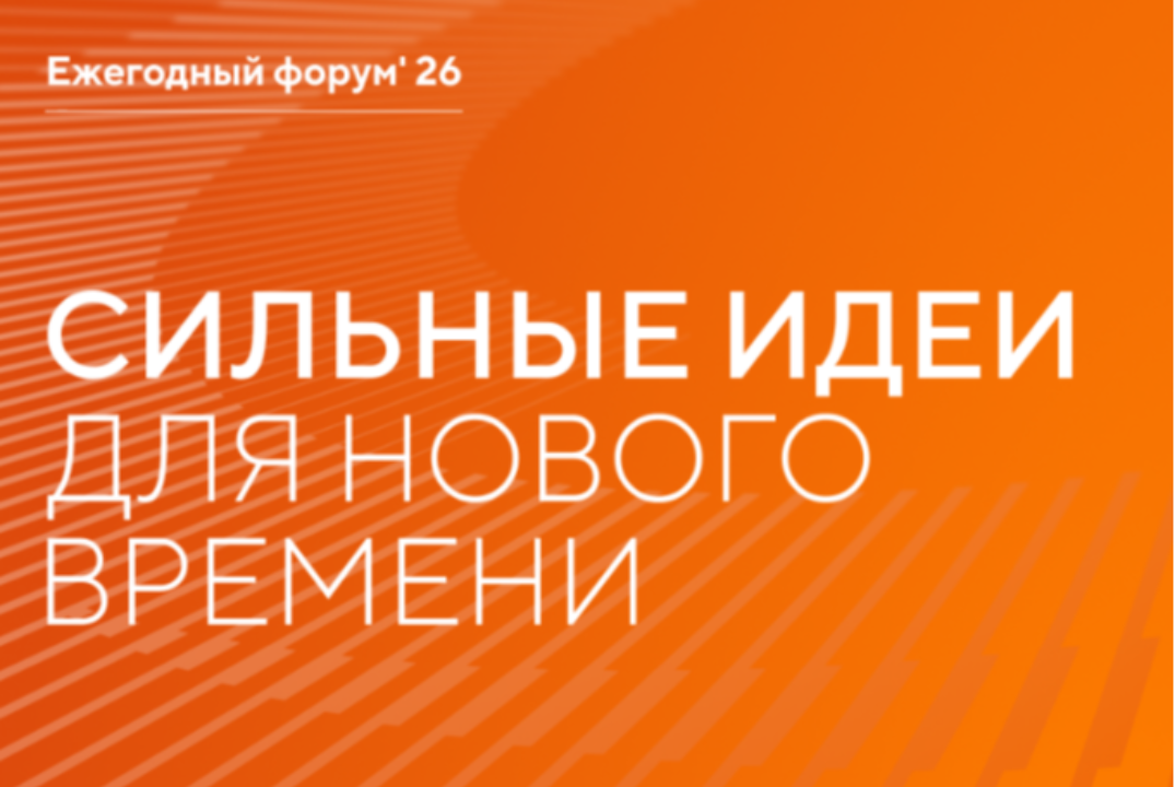 Питчинг-сессия: презентация региональных идей форума «Сильные идеи для нового времени"