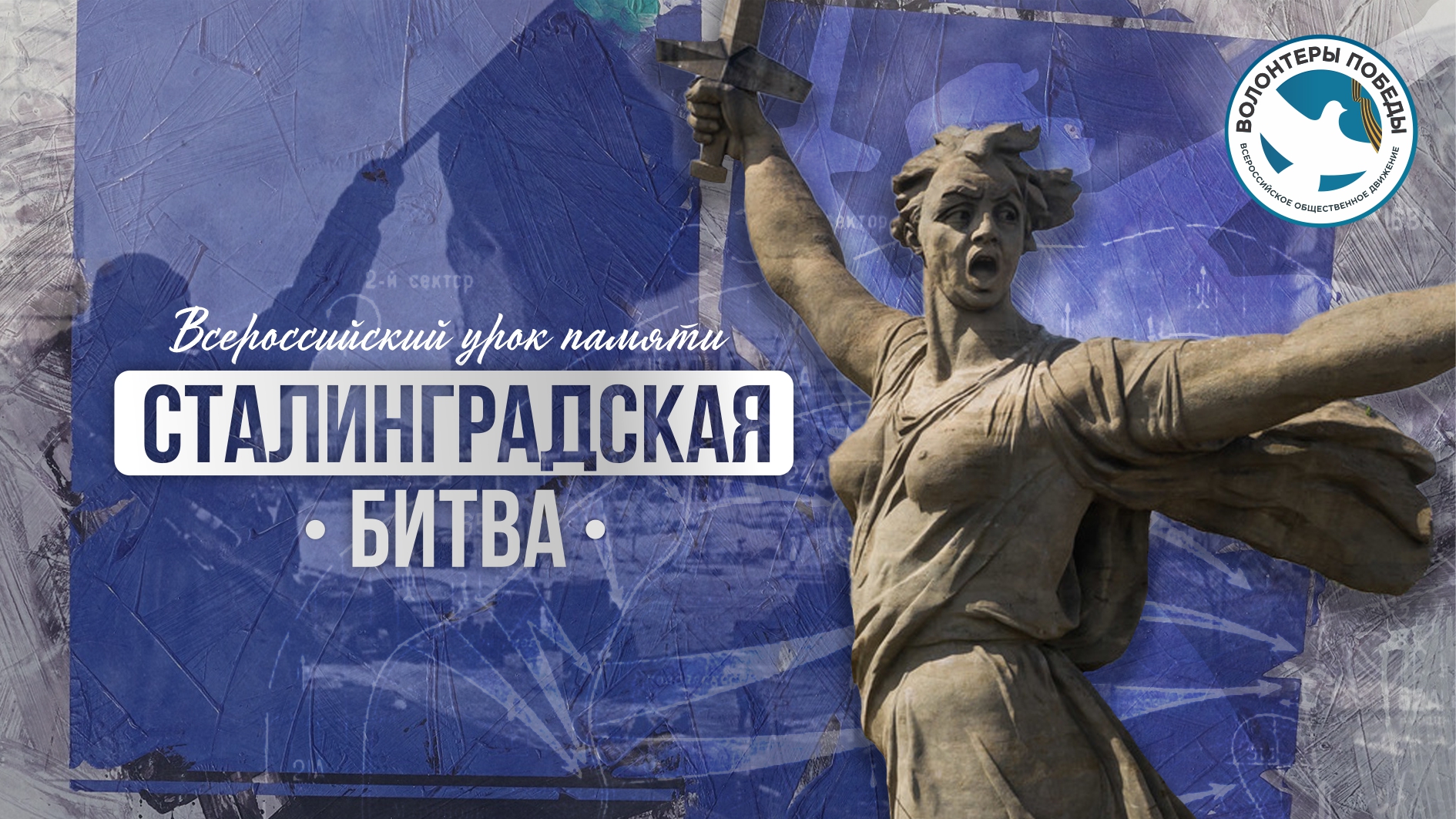 Сталинградская битва