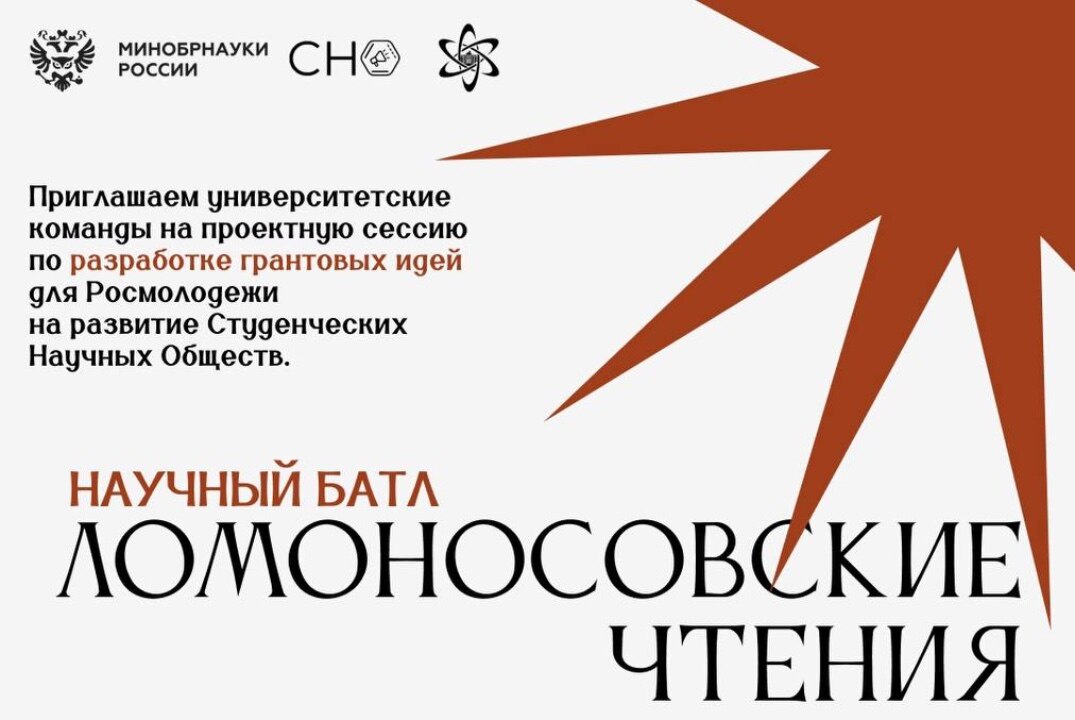 Научный батл «Ломоносовские чтения»