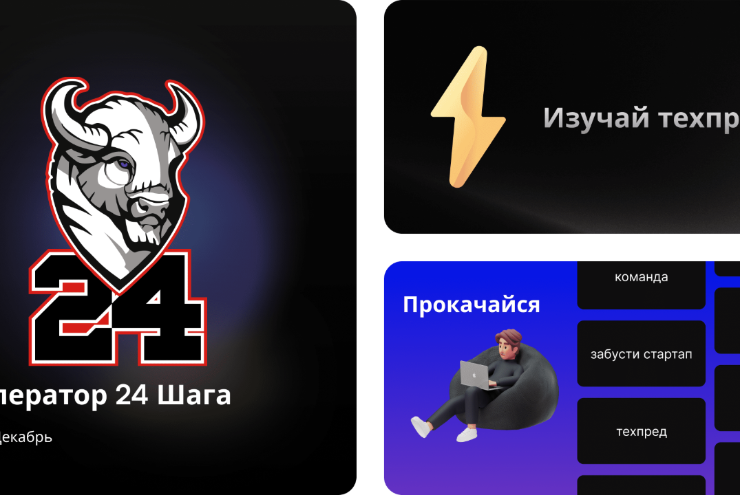 Консультации акселератора "24 шага"