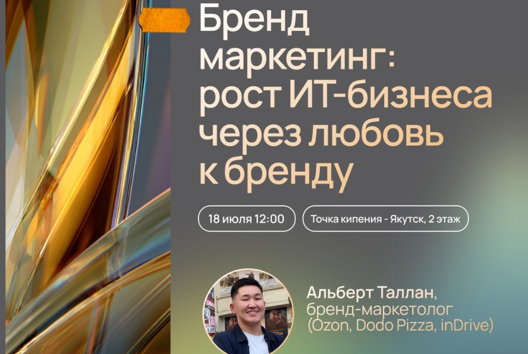 Бренд маркетинг: рост IT-бизнеса через любовь к бренду