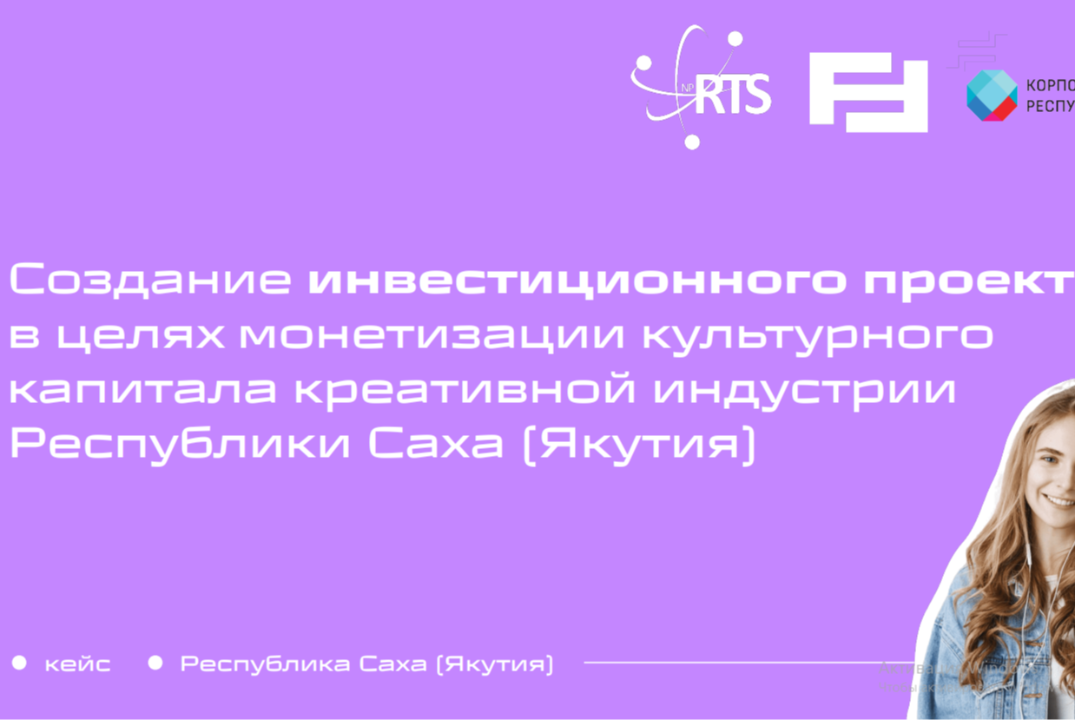 Установочное мероприятие в Республике Саха (Якутия) перед...