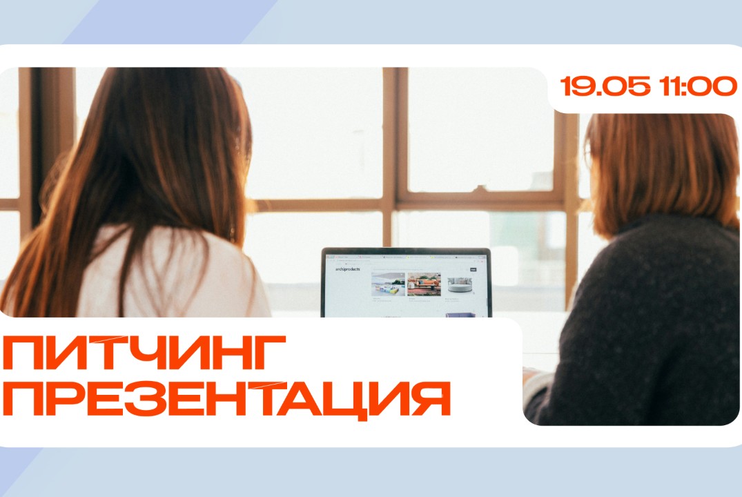 Мастер-класс по питчингу проектов и оформлению презентаци...