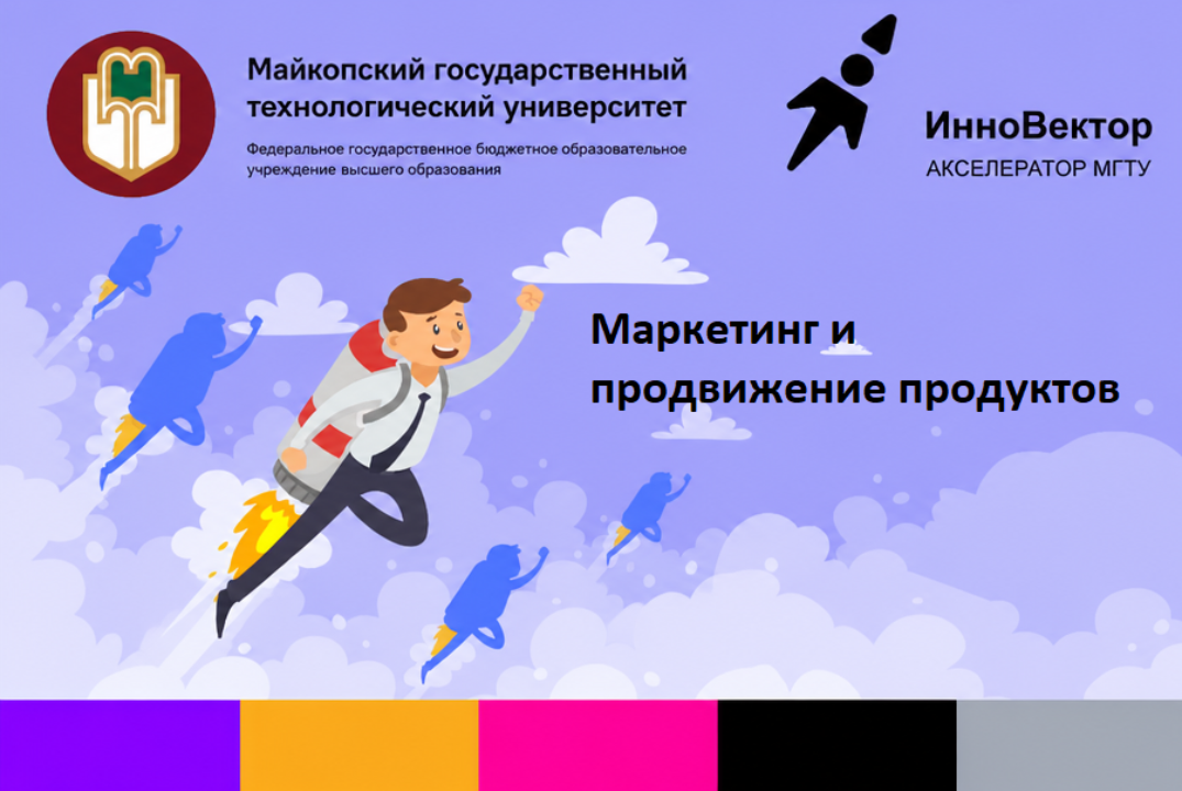 Маркетинг и продвижение продуктов