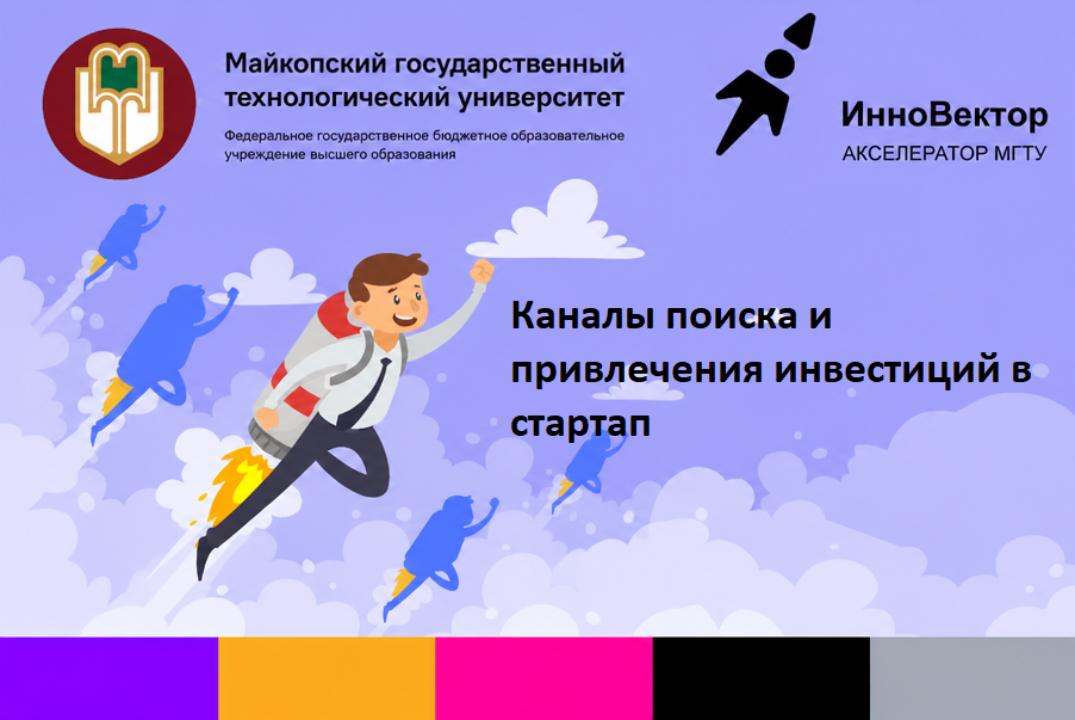 Каналы поиска и привлечения инвестиций в стартап