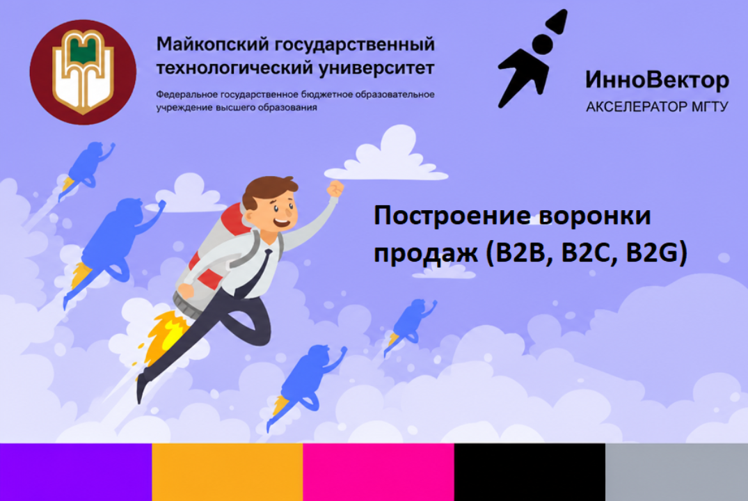 Построение воронки продаж (B2B, B2C, B2G)