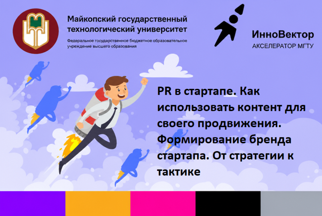 PR в стартапе. Как использовать контент для своего продвижения. Формирование бренда стартапа