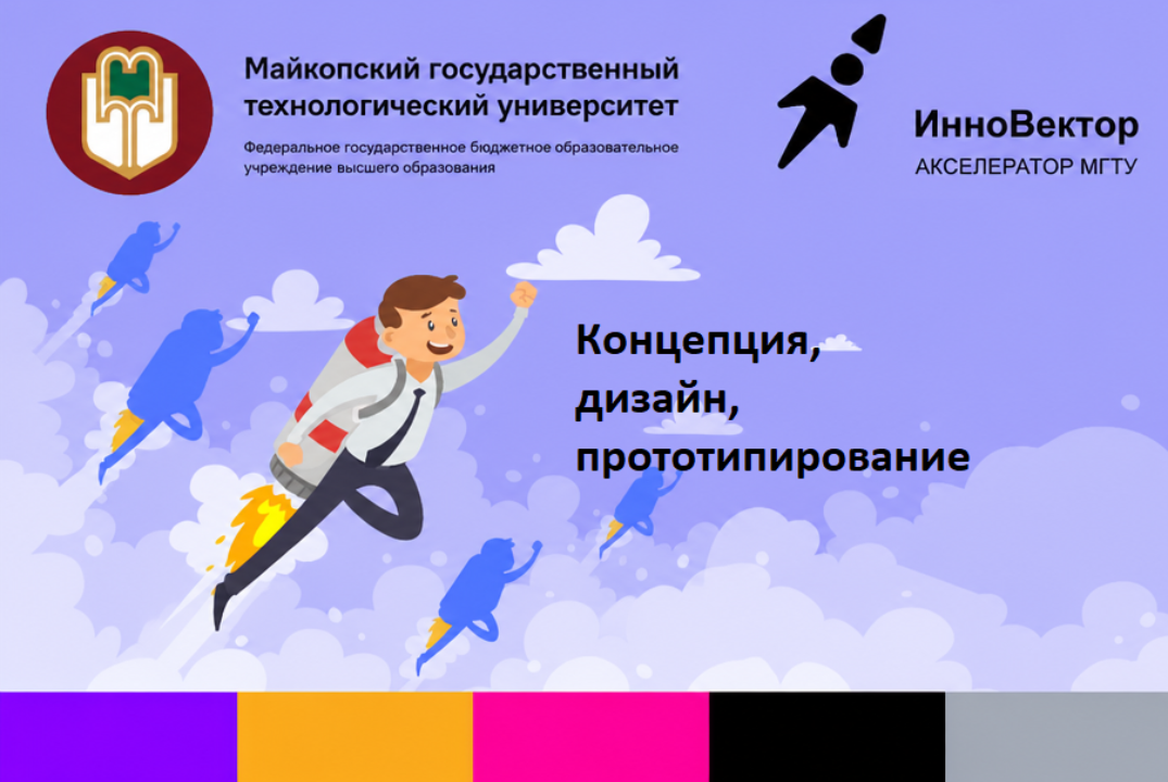 Концепция, дизайн, прототипирование