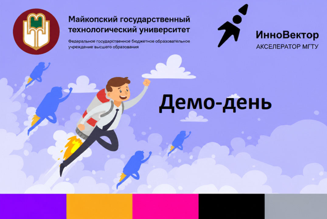 Демо-день акселератора "ИнноВектор.Биотех"
