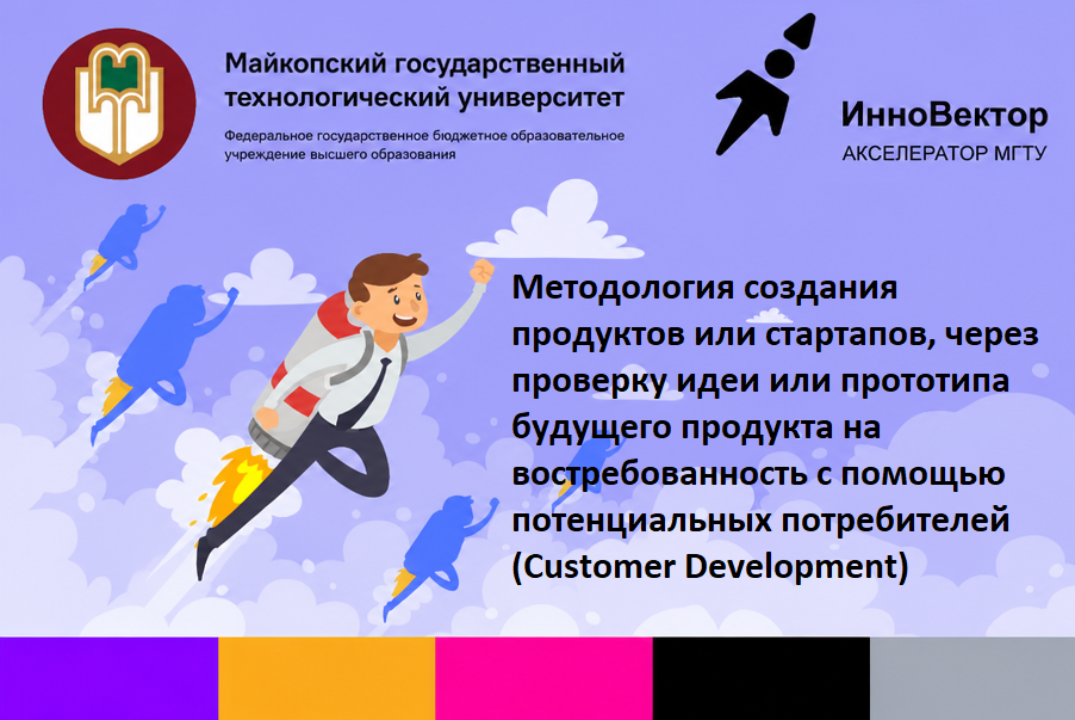 Методология создания продуктов или стартапов Customer Dev...