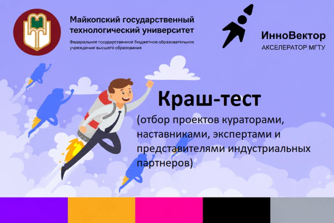 Краш-тест акселератора "ИнноВектор.Биотех"