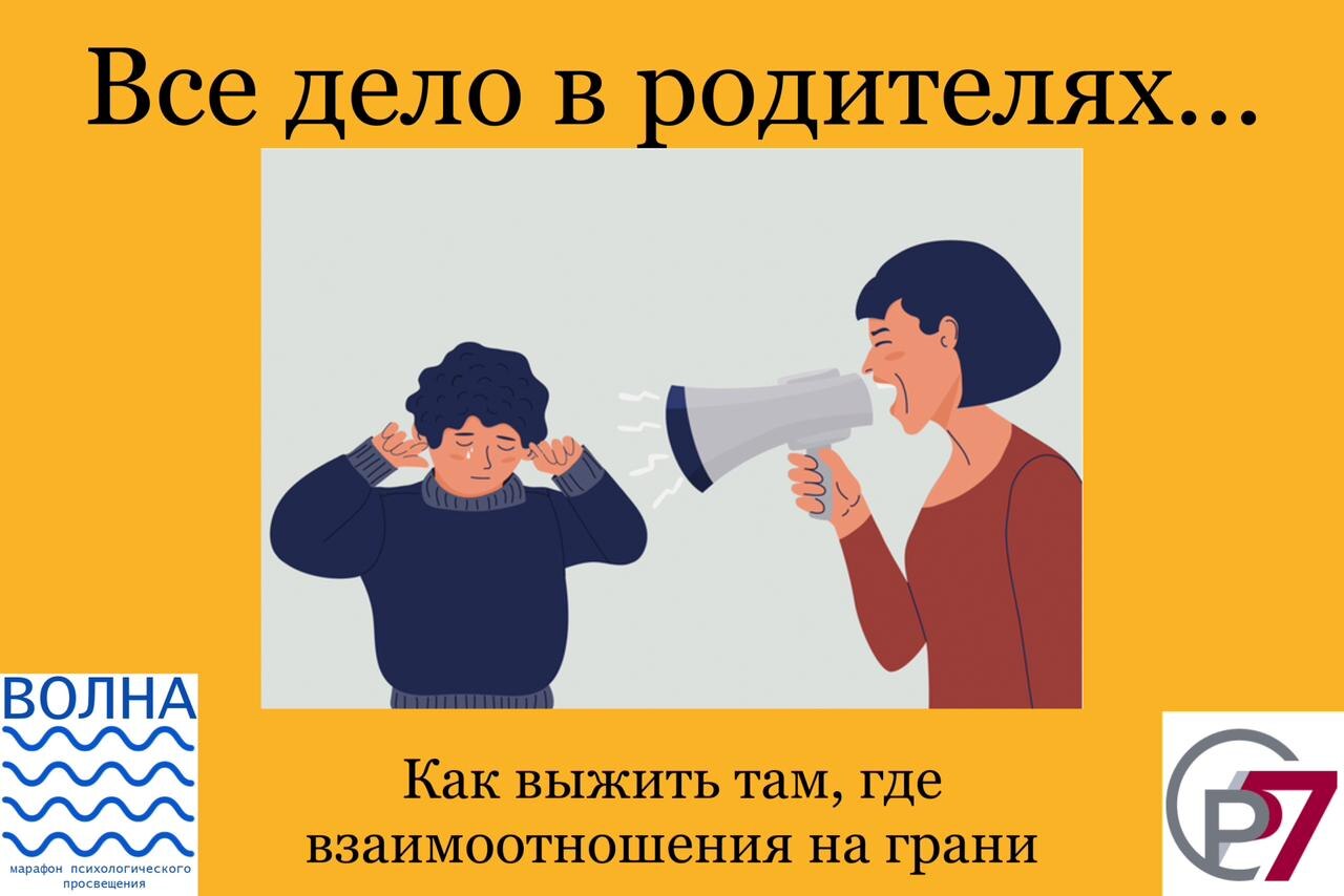 Марафон психологического просвещения "ВОЛНА"