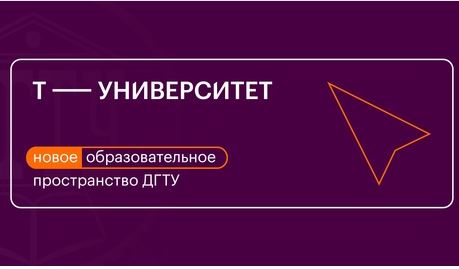 Т-университет. Защита проектов в рамках образовательного...