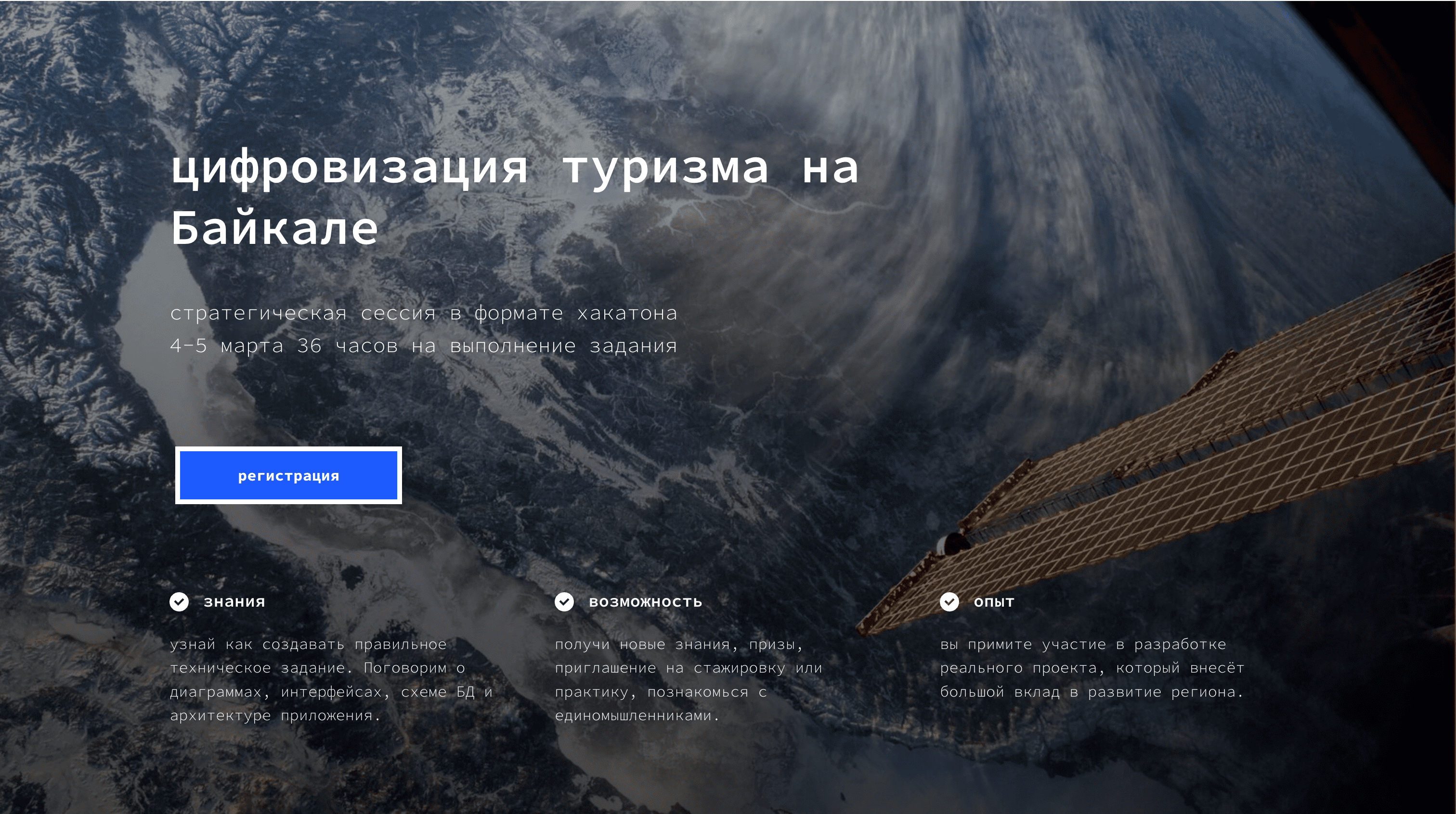 Стратегическая сессия цифровизация туризма на Байкале