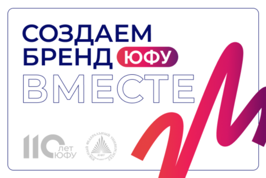 ПРОГРАММА БРЕНД-СЕССИИ «РАЗВИТИЕ БРЕНДА ЮФУ» - Фокус-груп...