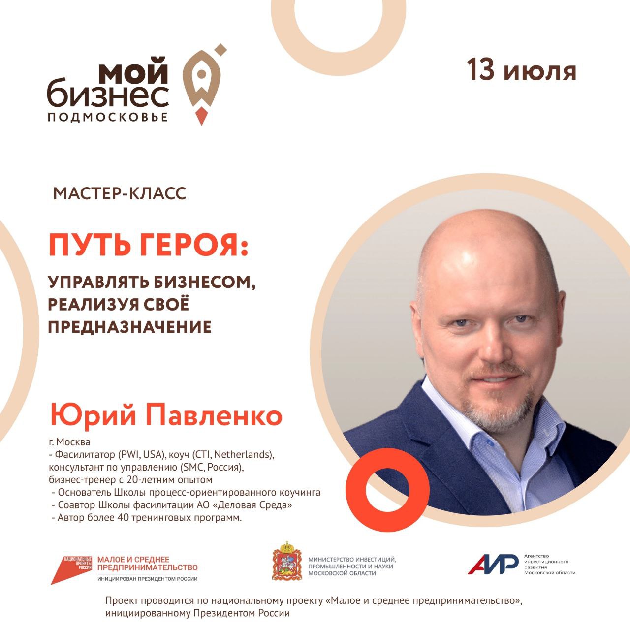 Мастер-класс «Путь героя: как управлять бизнесом, реализуя своё ...