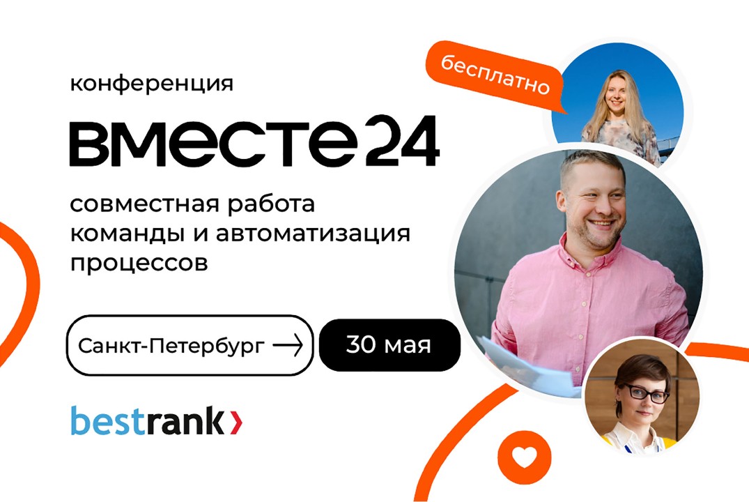 Конференция для руководителей «Вместе24»