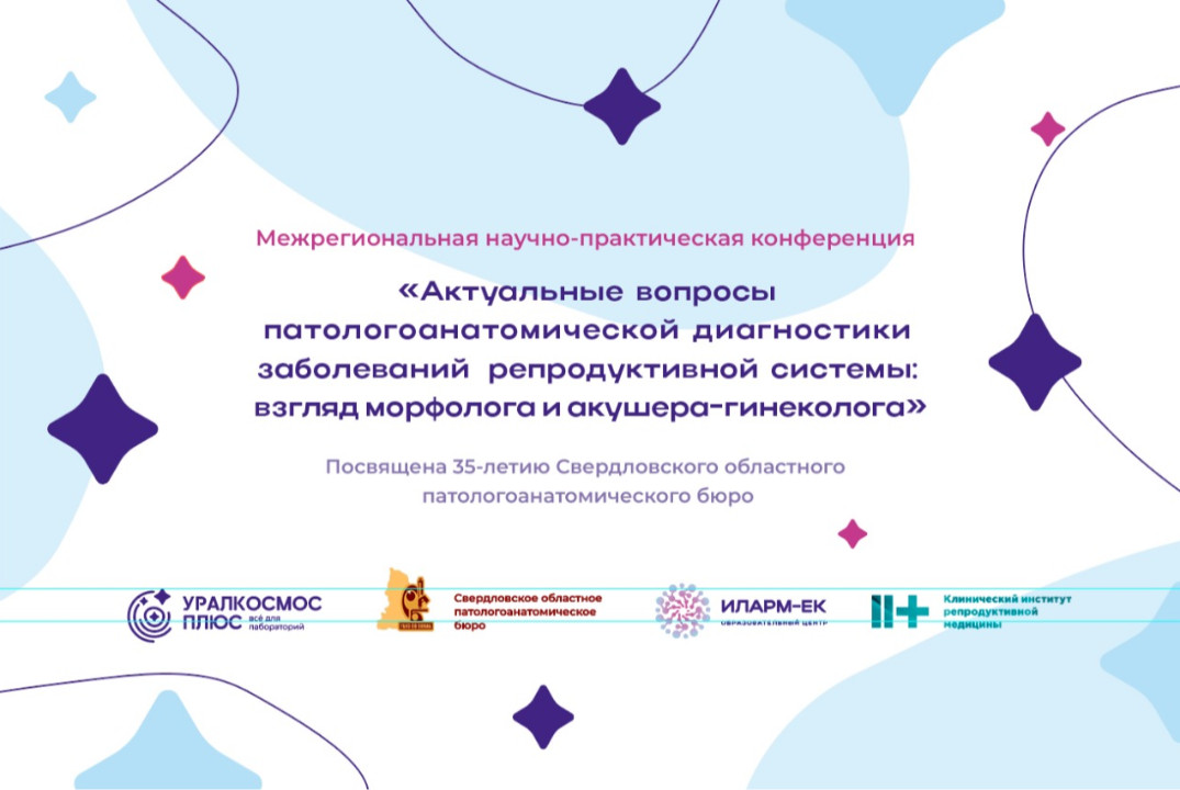 ПСО. Минздрав. Актуальные вопросы патологоанатомической д...