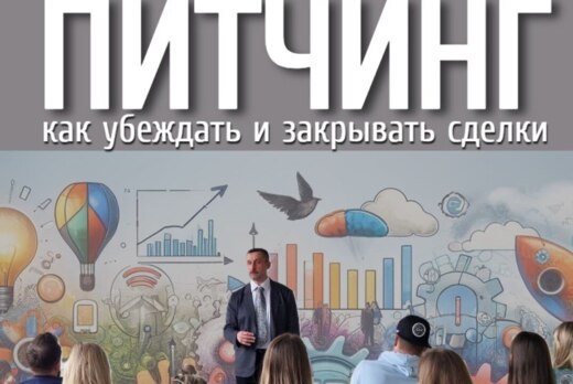 Ораторско-дискуссионный клуб. Практикум "Питчинг. Как убе...