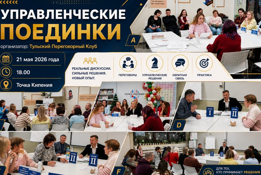 Управленческие поединки