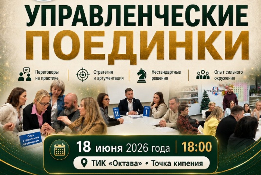 Управленческие поединки в Школе мышления