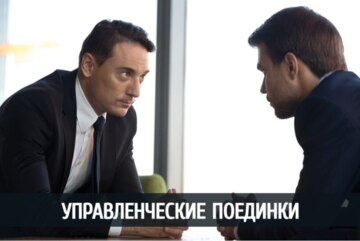 Управленческие поединки в Школе мышления