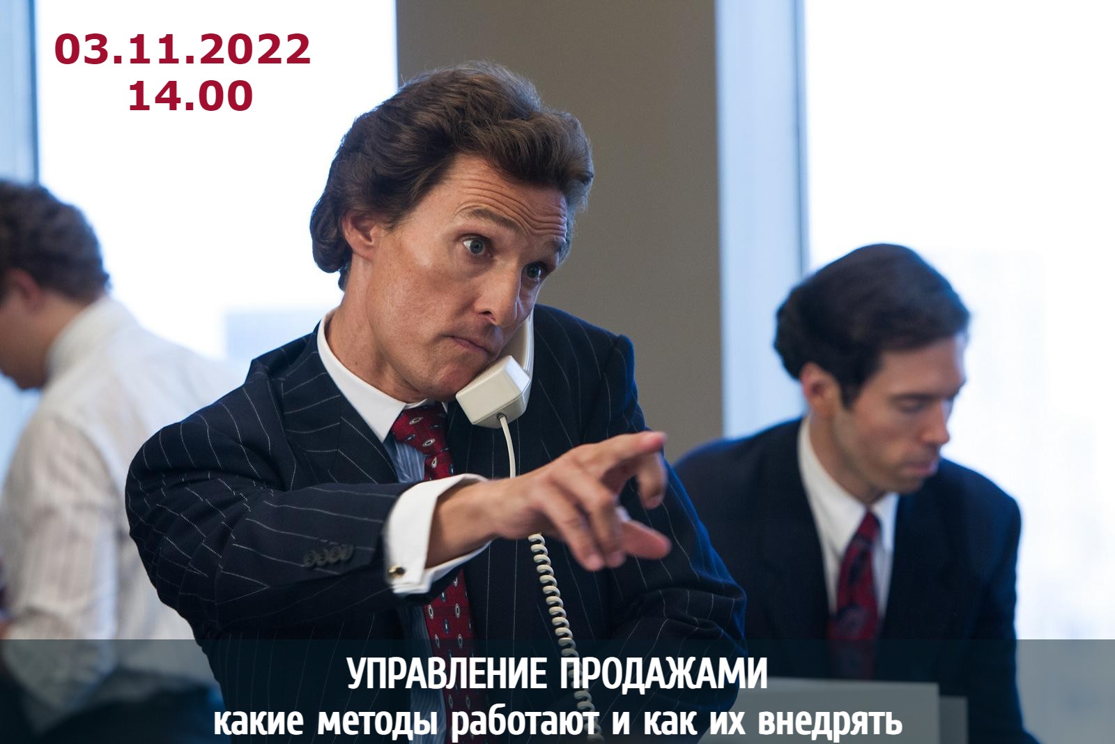 тренинг "Управление продажами: какие методы продаж работают и как их внедрять"