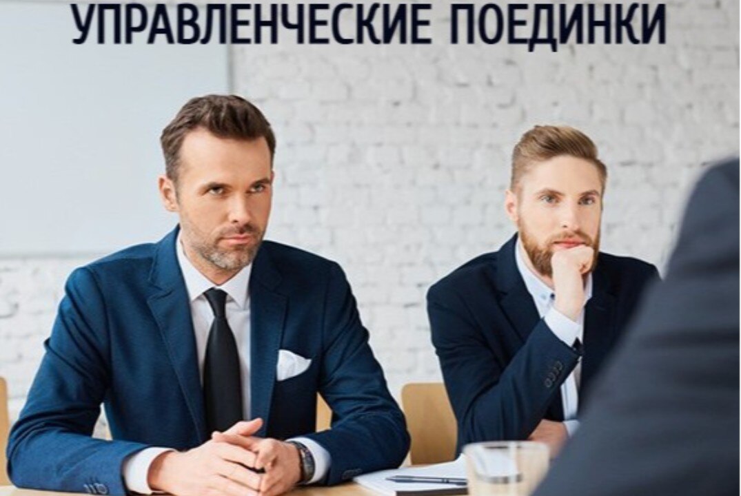 Управленческие поединки в Школе мышления