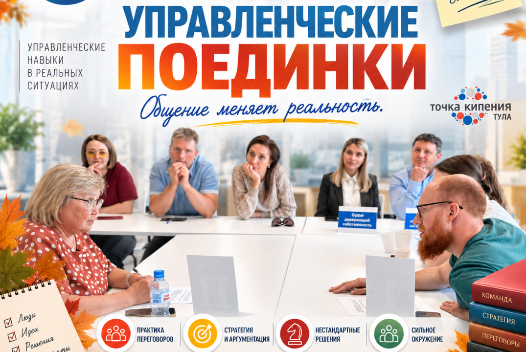 Управленческие поединки в Школе мышления