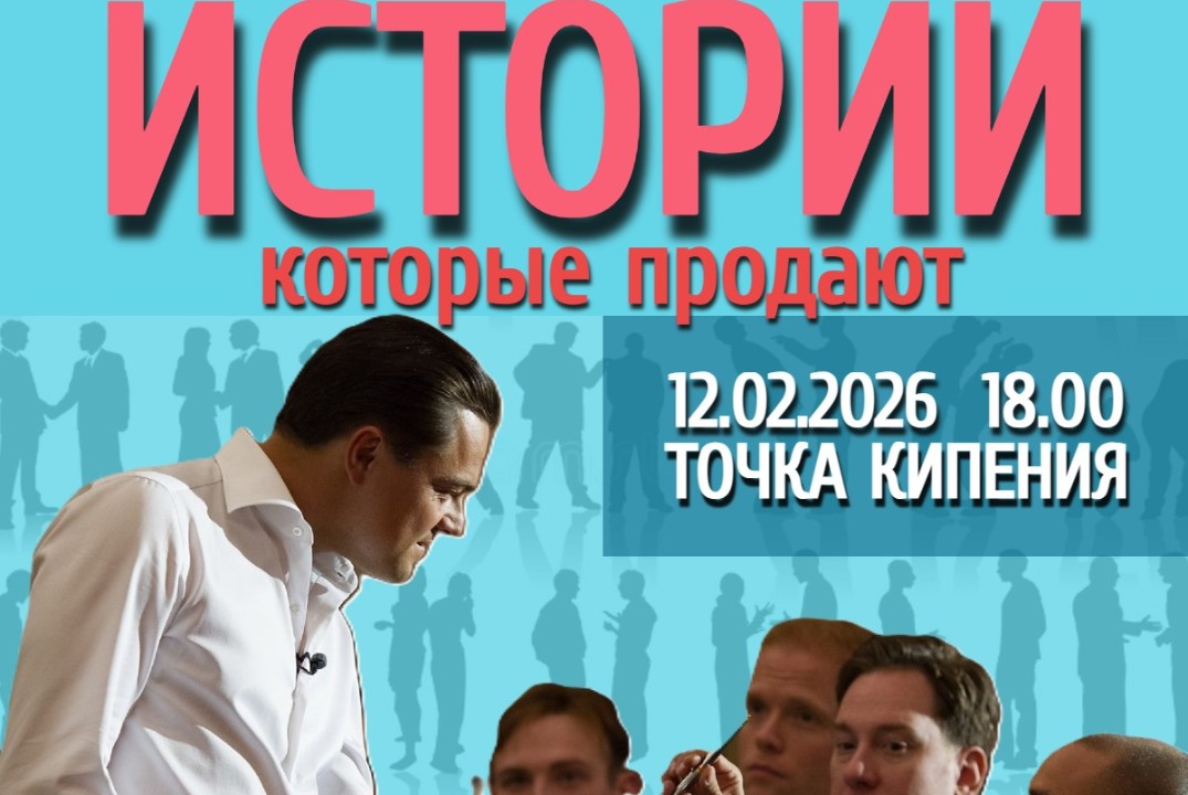 Ораторско-дискуссионный клуб. Практикум "Истории, которые...