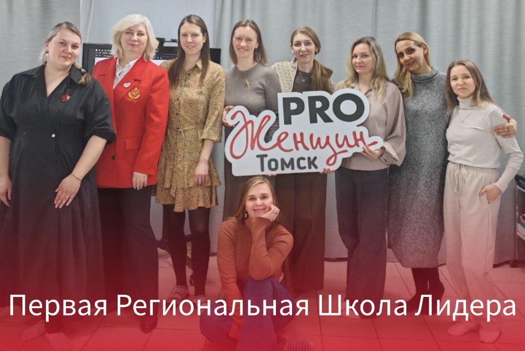 Региональная Школа Лидера.