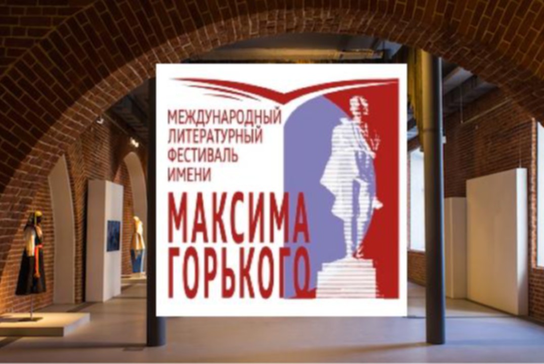 горьковский литературный фестиваль. международный литературный фестиваль имени максима горького логотип. международные литературные фестивали. литературный фестиваль «родичи». горького нижний новгород.