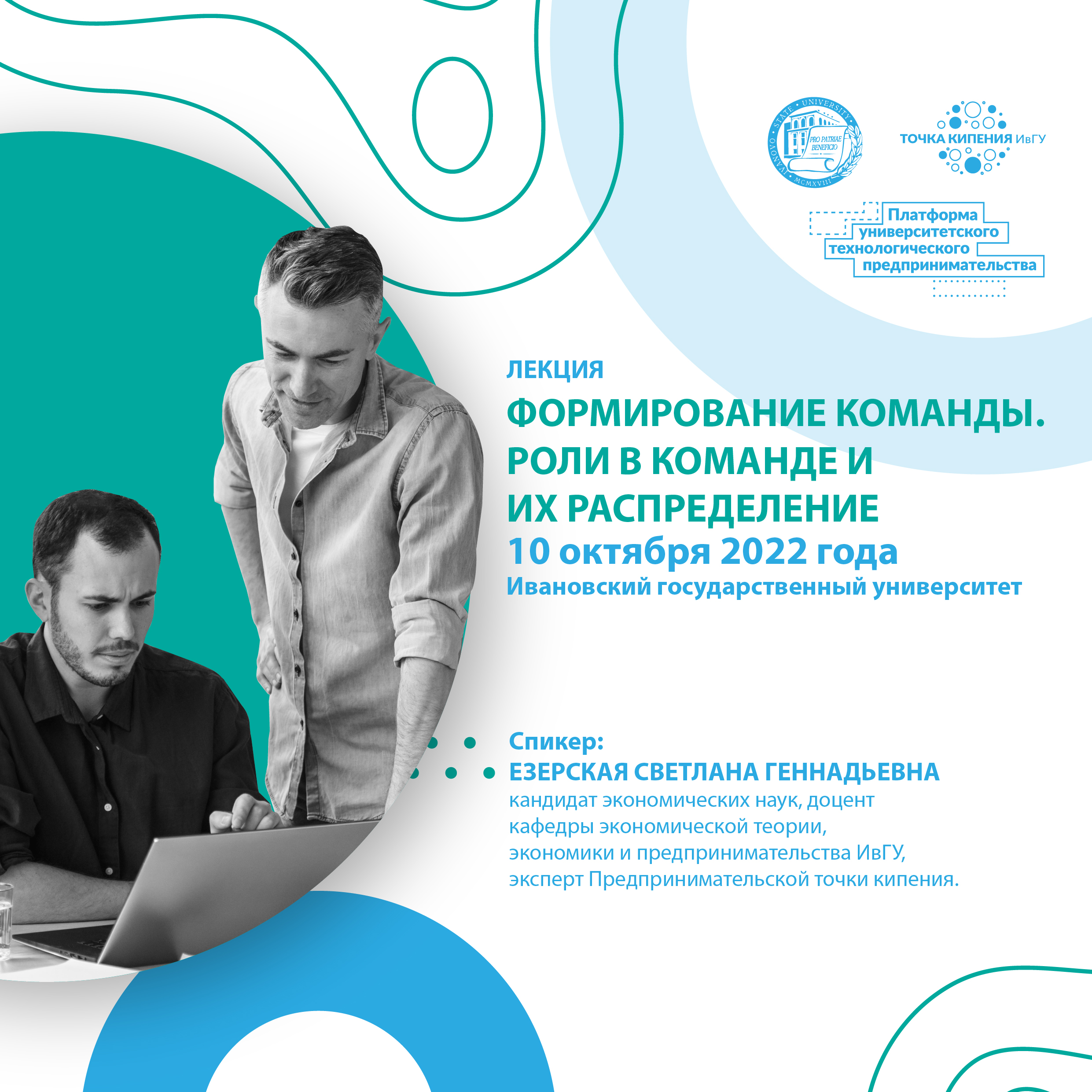 Лекция "Формирование команды. Роли в команде и  их распределение"