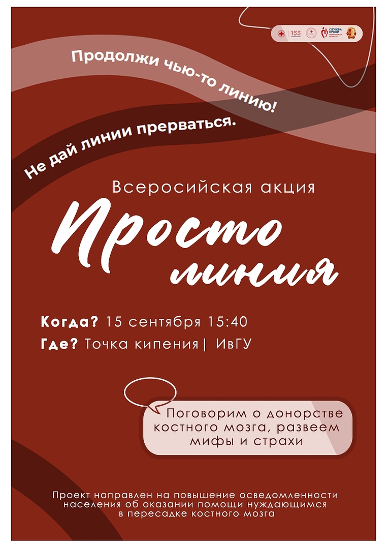Акция "Просто линия"